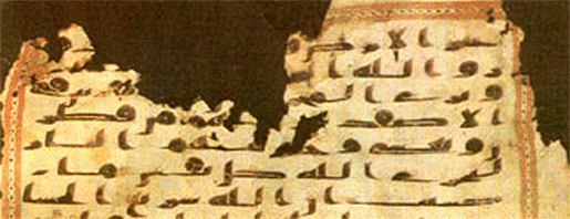 Фрагмент Корана выполненный на пергамене почерком куфи в I (VII) в. Обнаружена в ходе реставрации соборной мечети г. Сины (Йемен).