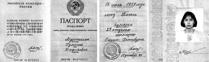 Паспорт с записью "булгарка".